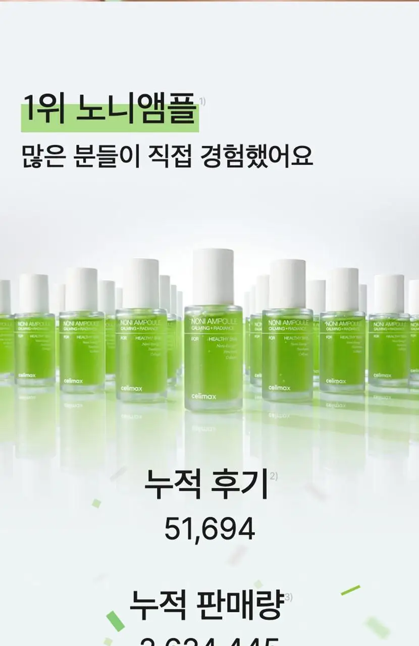 [단독기획/속보습] 셀리맥스 더 리얼 노니 에너지 앰플 90ml 기획 (80ml+10ml) 상세페이지 6